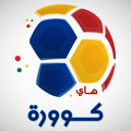 هاي كوورة