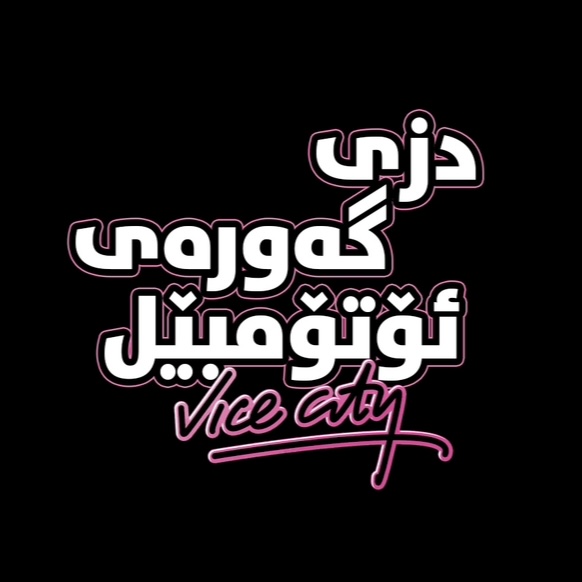 GTA: Vice City Definitive Kurdish